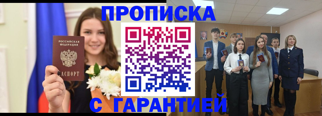 прописка в Пыть-Яхе