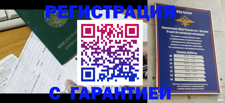 прописка гарантия в Пыть-Яхе