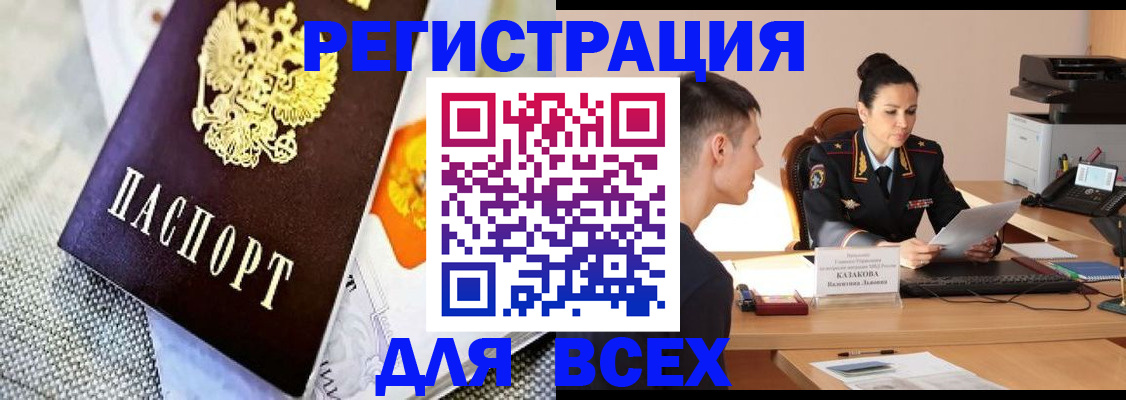 прописка 2025 в Пыть-Яхе